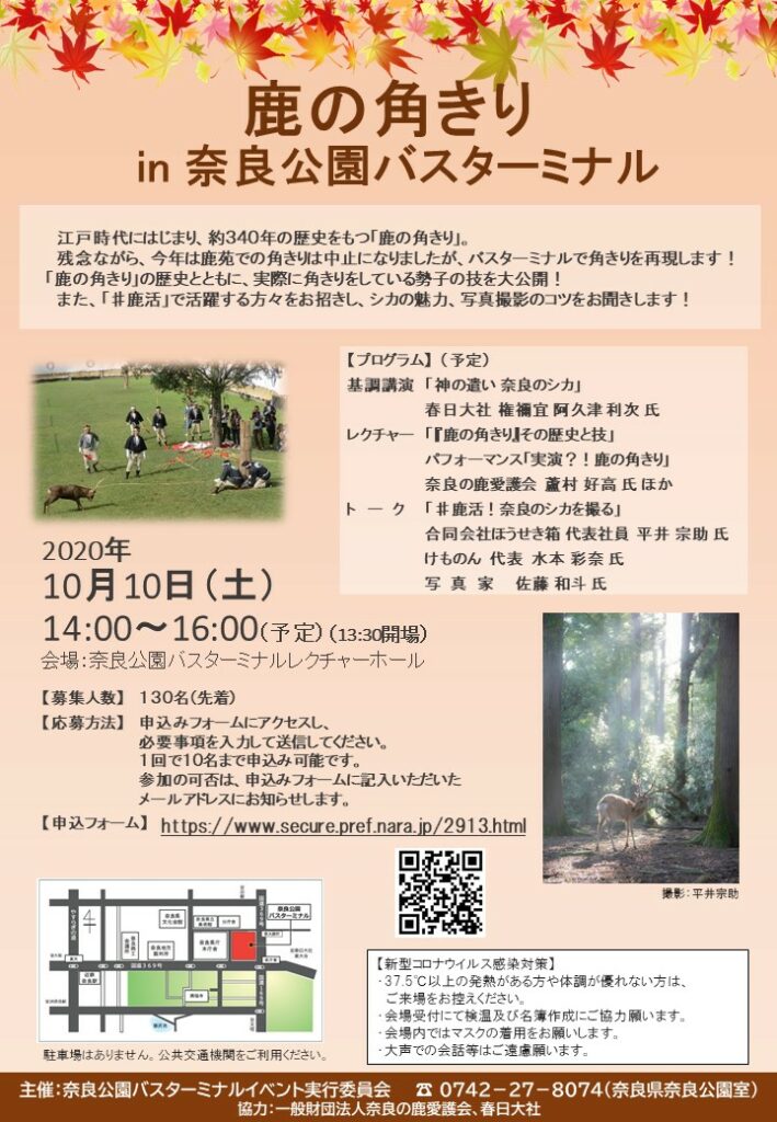 一般財団法人奈良の鹿愛護会ブログ イベント情報と日々のこと Just Another Wordpress Site