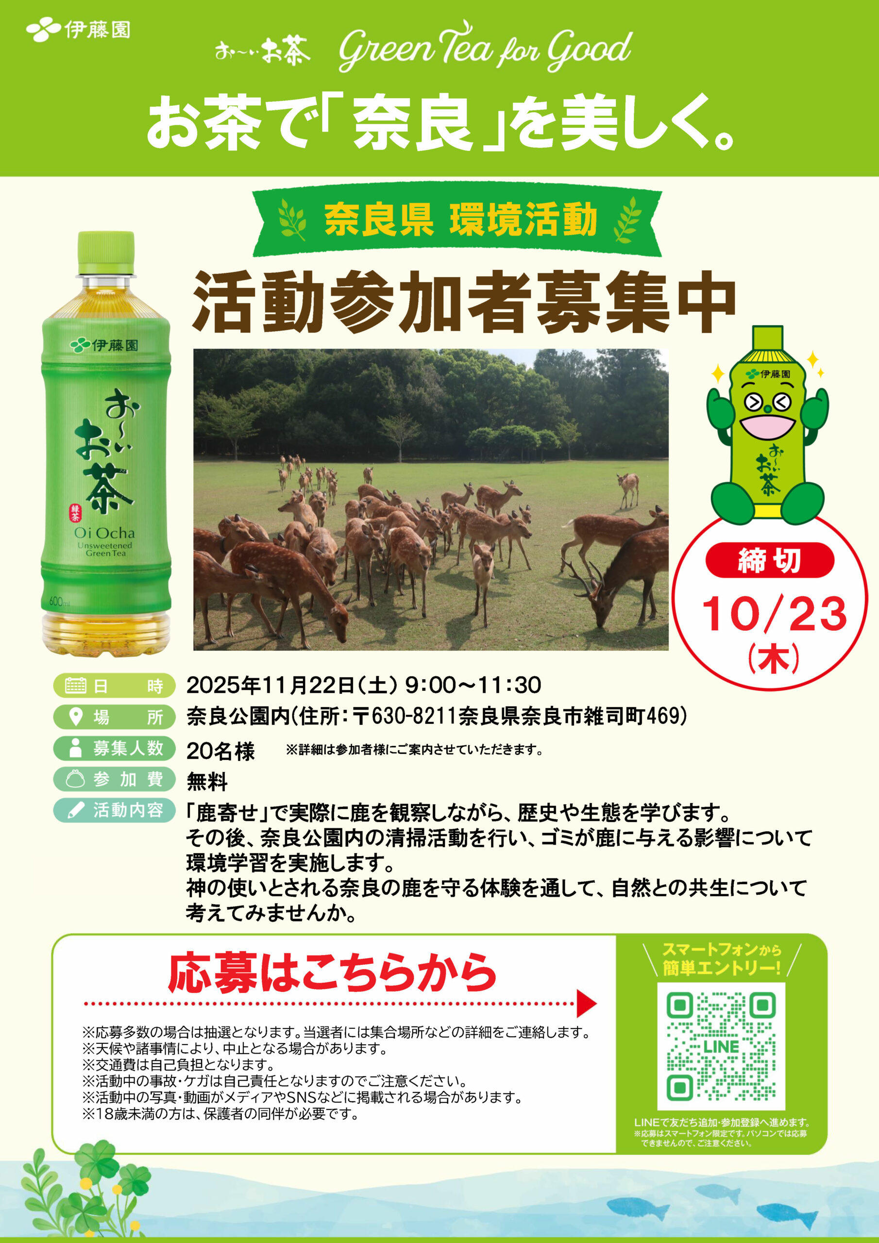 環境活動の参加者を募集します！