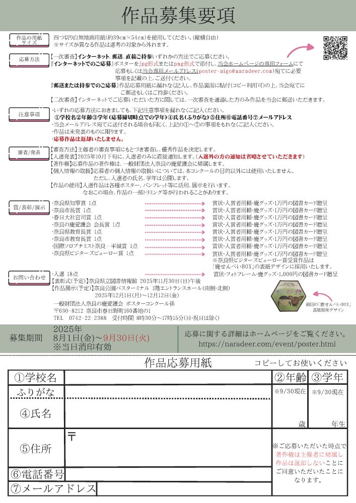ポスターコンクールチラシ裏