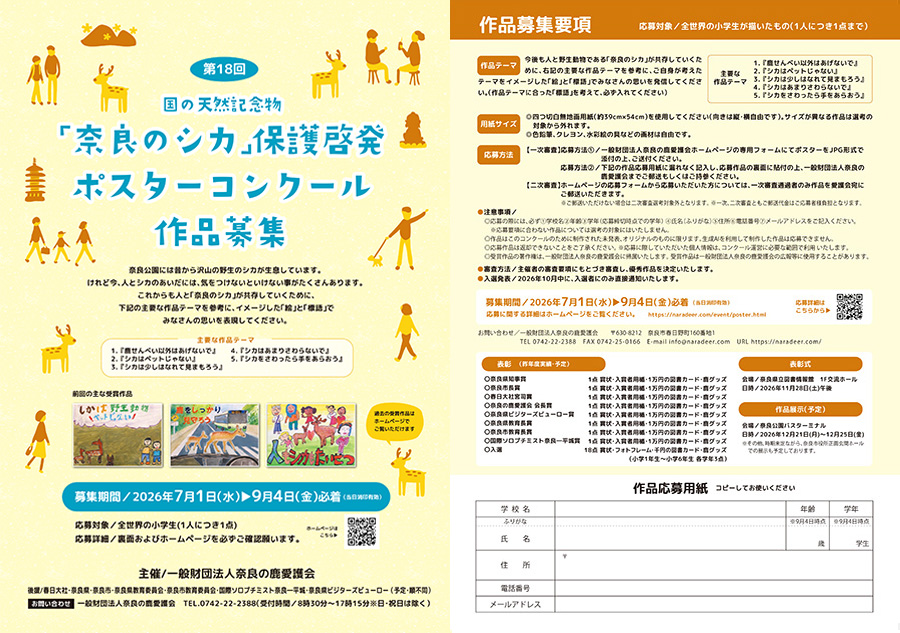 ポスターコンクールチラシ表